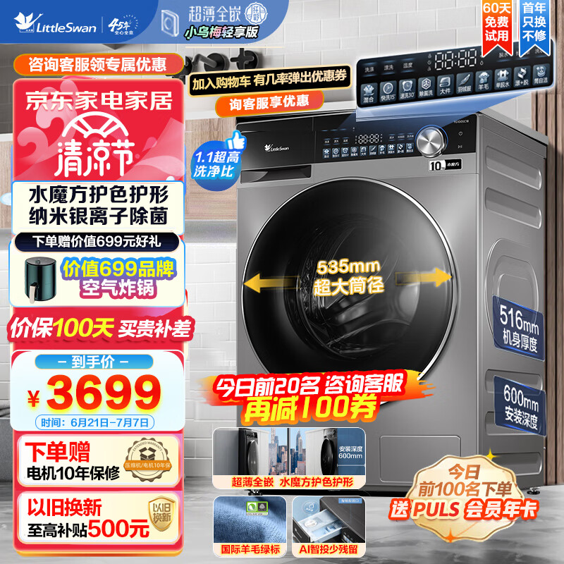 小天鹅LittleSwan滚筒洗衣机全自动 超薄全嵌-纤彩 水魔方小乌梅滚筒单洗 智能投放 大筒径10公斤TG100SC18