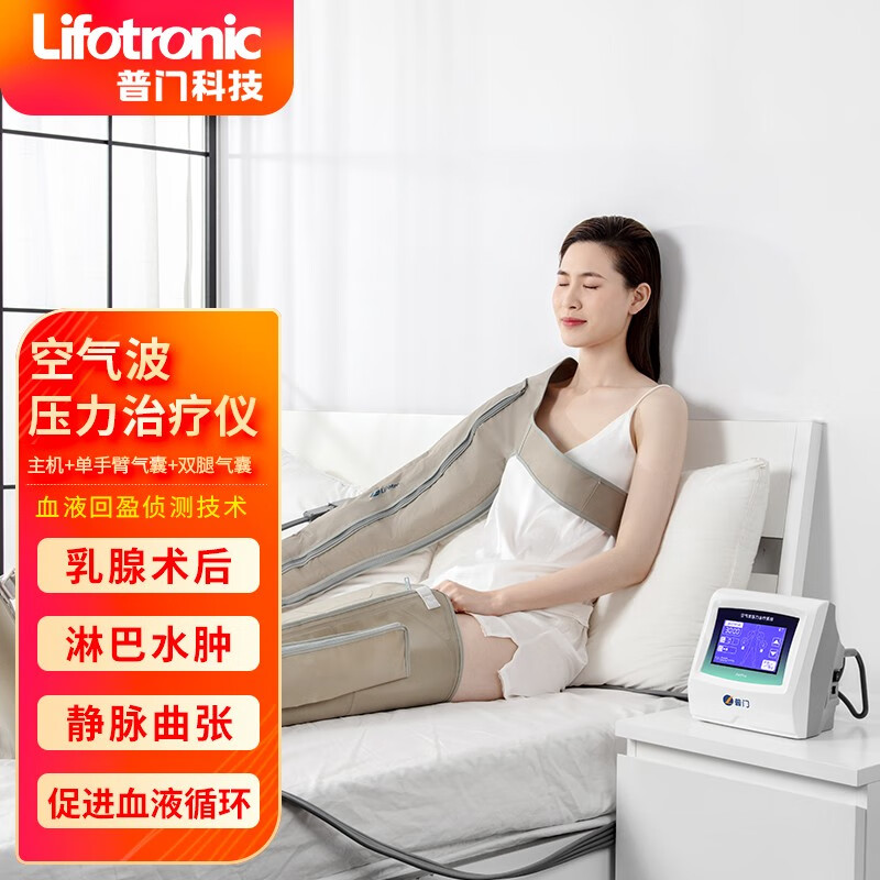 后手臂淋巴水肿腿部静脉曲张预防下肢静脉血栓上肢按摩器家用普门科技