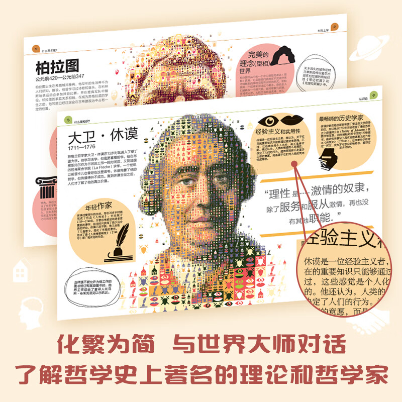 DK青少年人文科普百科：哲学百科 小猛犸童书(精装)详情图