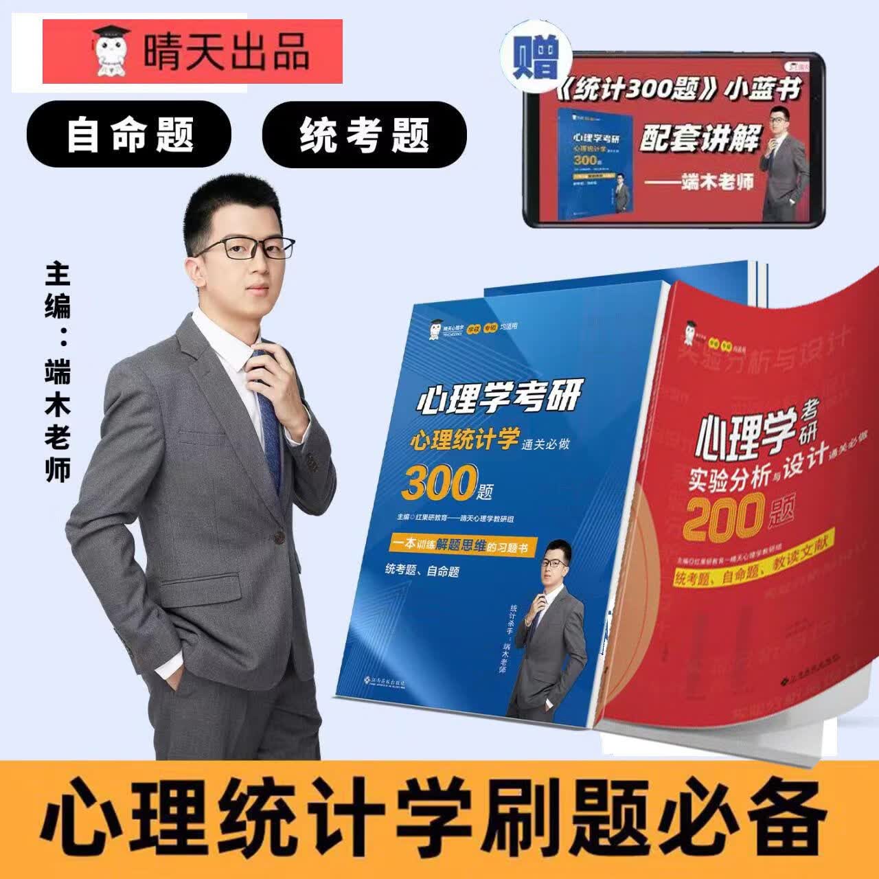 实验学通关必做200题学习题书通关必做300题考研红蓝 【原版印刷】小红+小蓝 2本