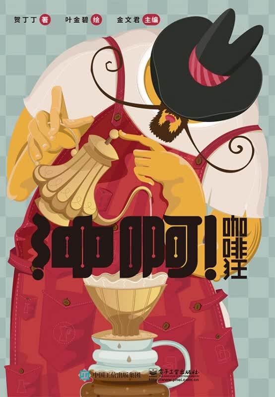 冲啊咖啡狂