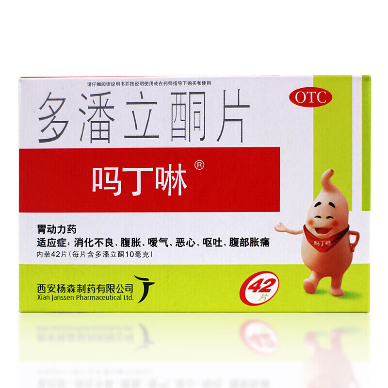 吗丁啉 多潘立酮片42片 消化不良胃动力药 1盒42片