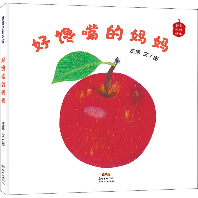 好馋嘴的妈妈/创意游戏绘本·小石头音乐互动绘本 