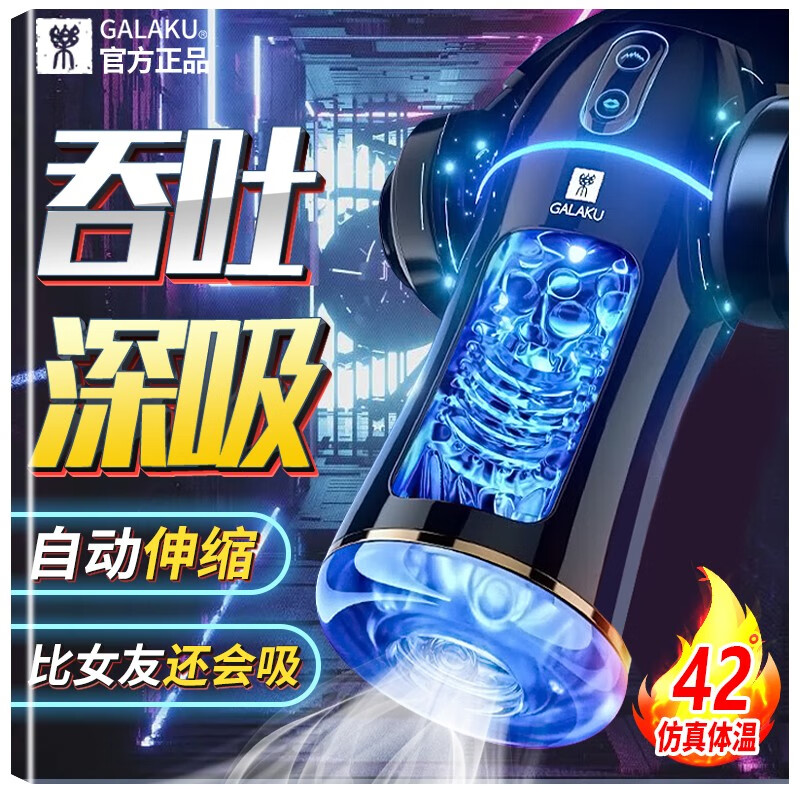 GALAKU飞机杯全自动男性自慰器,价格走势监测与评测