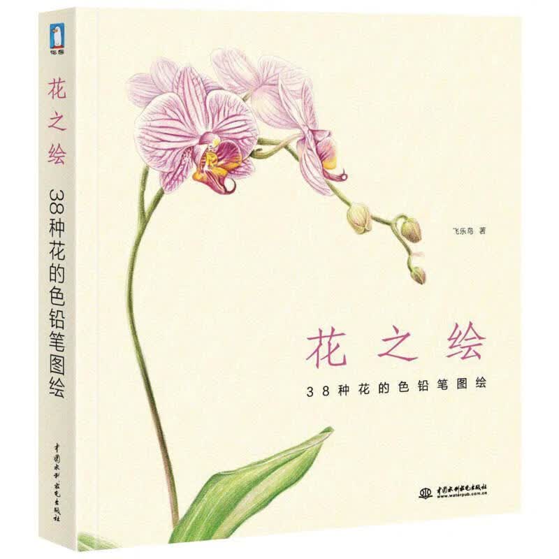 花之绘