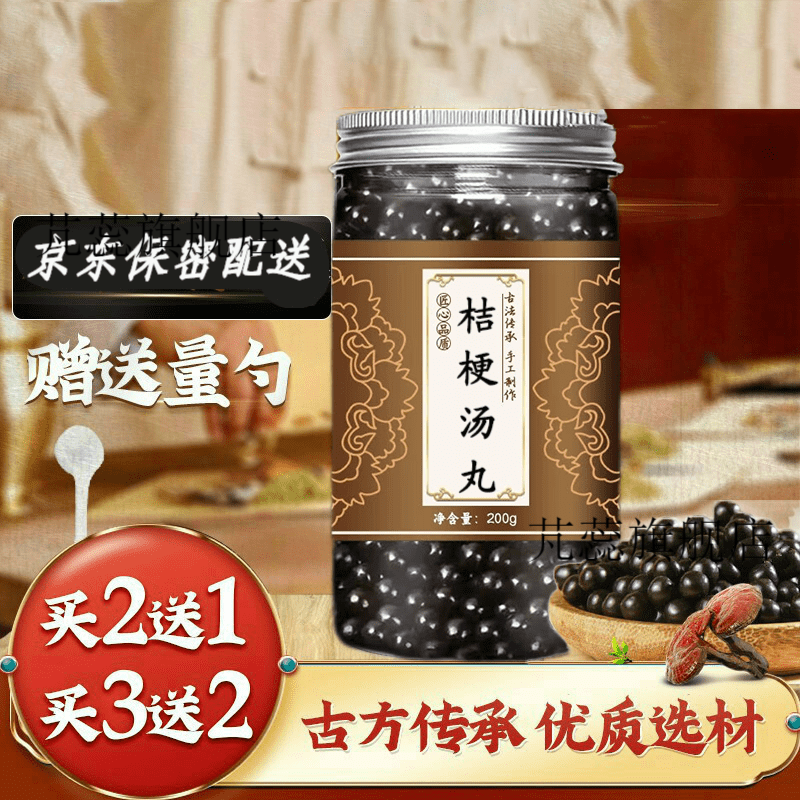 桔梗汤丸 桔梗甘草汤丸 真材实料 200g 睿德堂 1罐