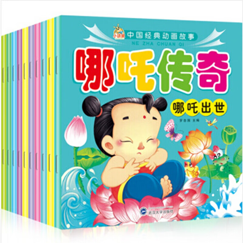 全10册 哪吒传奇故事书0-3-6岁儿童绘本中国经典神话动画哪吒闹海宝宝