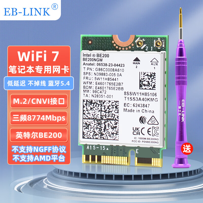 EB-LINK Intel BE200芯片笔记本无线网卡8744M M.2接口WiFi7千兆三频网卡蓝牙5.4电脑内置模块
