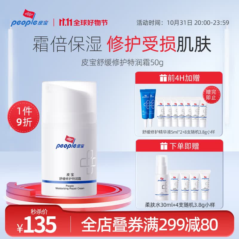皮宝舒缓修护特润霜保湿乳液面霜50g怎么样,好用不?