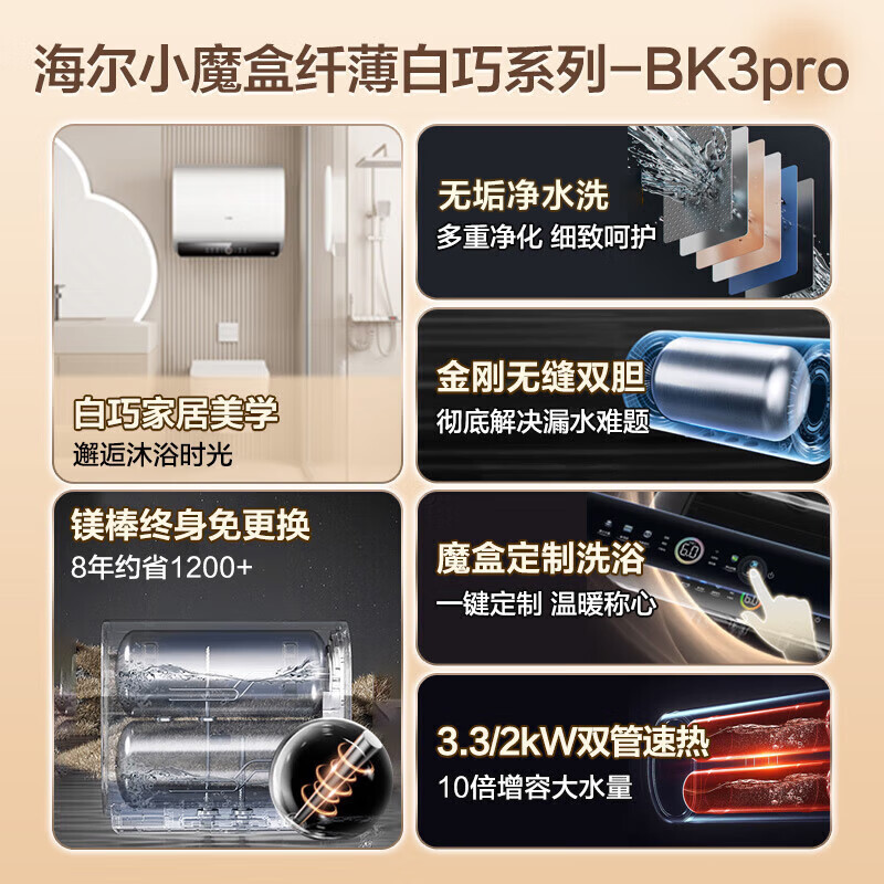 海尔（Haier）电热水器双胆纤薄扁桶3300W变频速热【BK3】一级能效储水式热水器镁棒免更换WIFI智控小魔盒定制 60L 3300W 魔盒TOP升级款 BK3pro