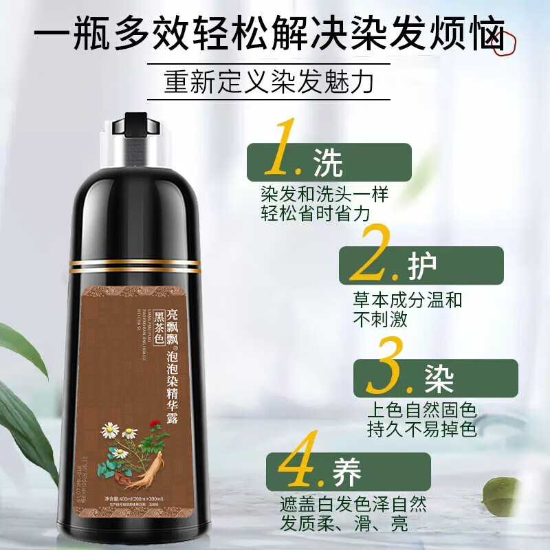 同仁堂(TRT)经销染发剂泡泡护染发霜植物萃取轻松染 黑茶色 400ml 送父母