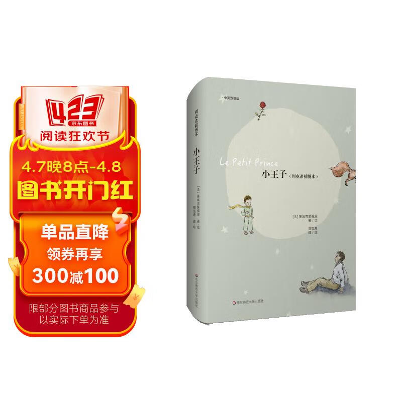 小王子(周克希插图本)