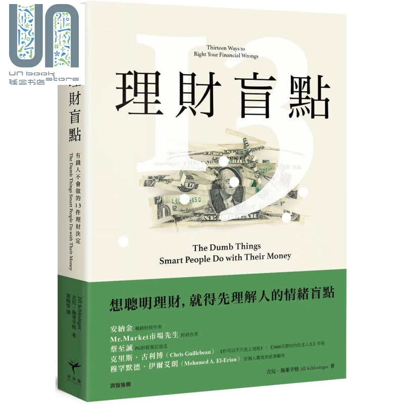 理财盲点 有钱人不会做的13件理财决定 新乐园 投资理财 理财规划 个人理财