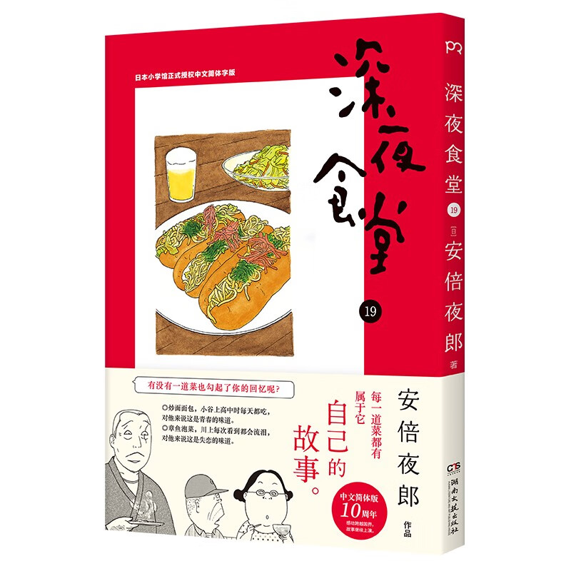 深夜食堂19(万千读者口碑相传,温情治愈都市美食漫画)【浦睿文化出品