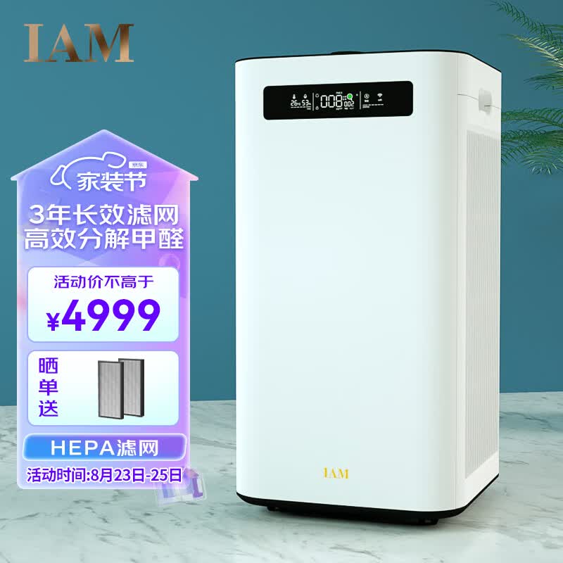 IAM空气净化器除甲醛雾霾细菌 家用负离子 空气净化机  甲醛数值显示 炭魔方3年长效分解甲醛M8使用感如何?