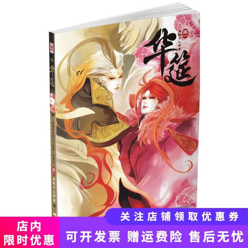 华筵-王一个人画集
