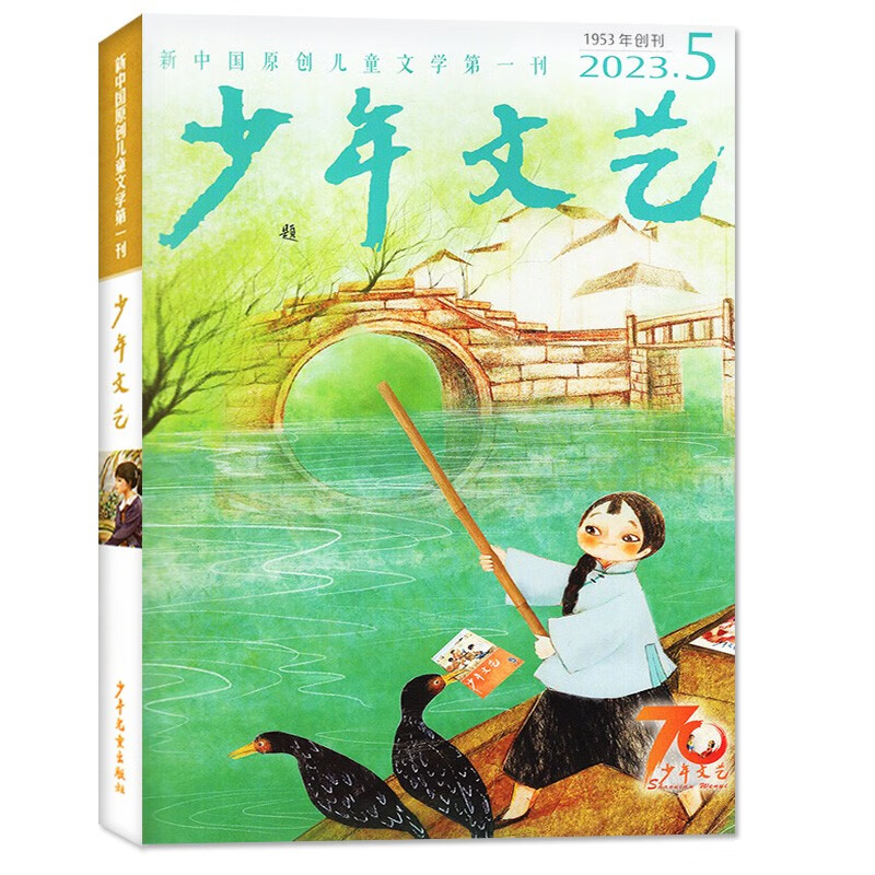 【单月可选】少年文艺杂志上海版2023年1-12月 中小学初中生青少年儿童文学文摘课外阅读期刊作文素材 2023年5月