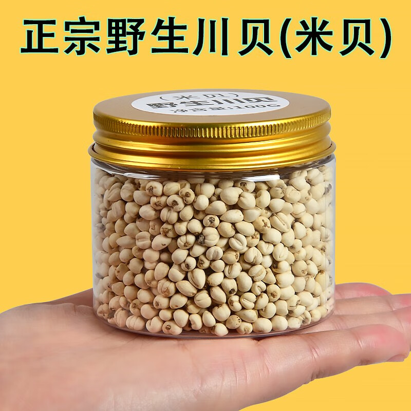 四川纯野生川贝母中药米贝100g尖贝松贝无硫磨粉精装