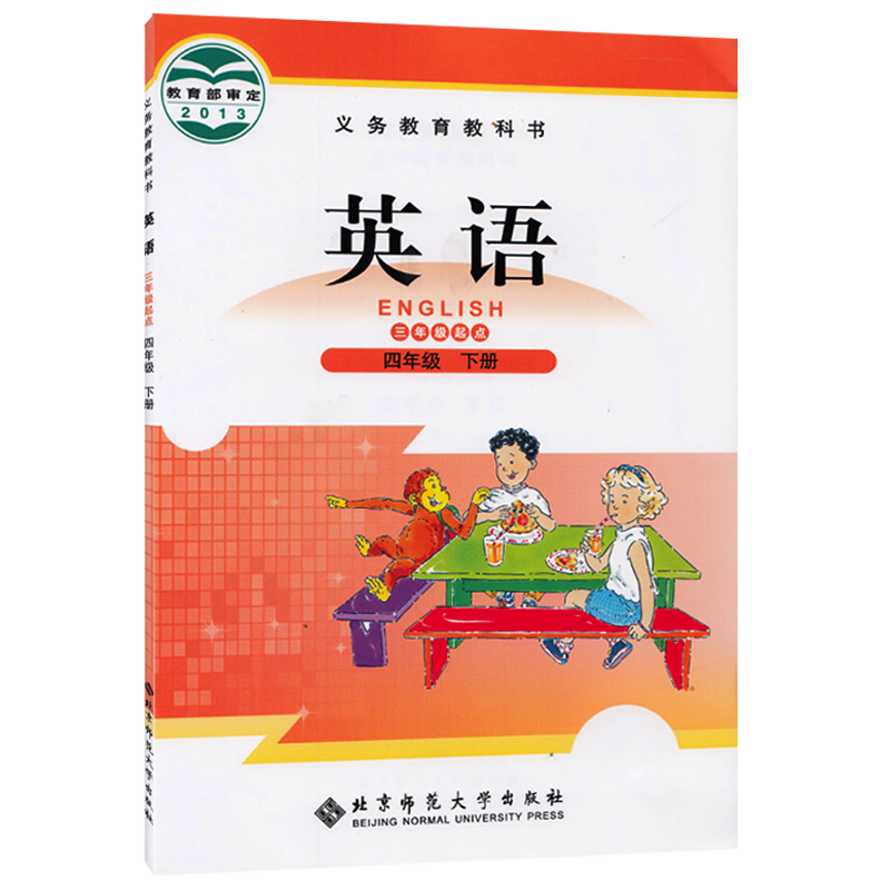 小学4四年级下册英语书北师大版 四年级英语下册教材课本 北京师范