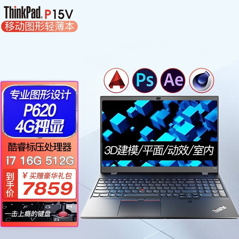 thinkpad 联想 p15v 移动图形工作站cad制图建模 3d绘图设计师专用