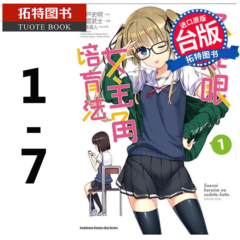 在途 台版漫画书 守姫武士不起眼女主角培育法 (1-7完)角川 漫画