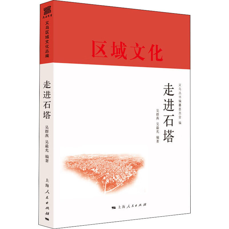 走进石塔
