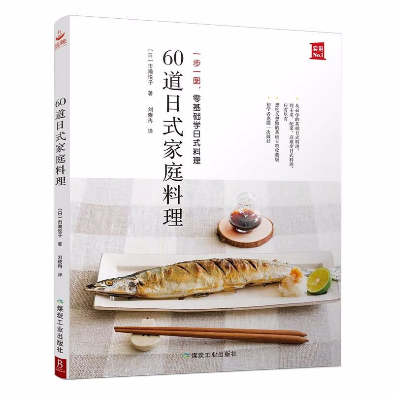 【包邮】日式家庭料理书籍 60道日式家庭料理
