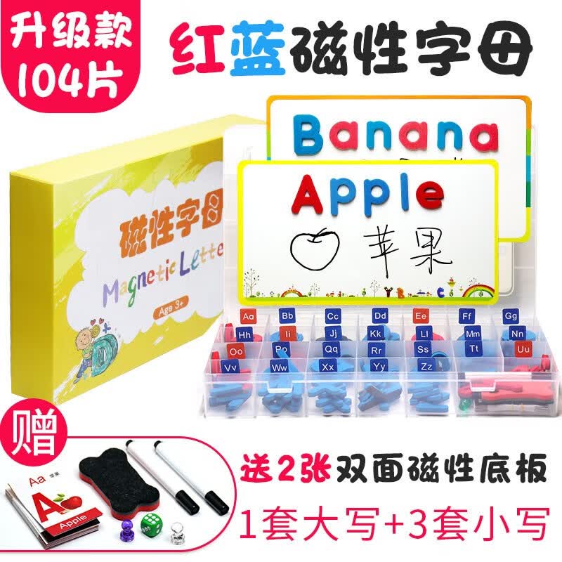 俞氏兴（YUSHIXING）磁性磁力英文大小写字母磁贴小学生幼儿园英语早教教具 红蓝升级(1套大写+3套小写)怎么看?