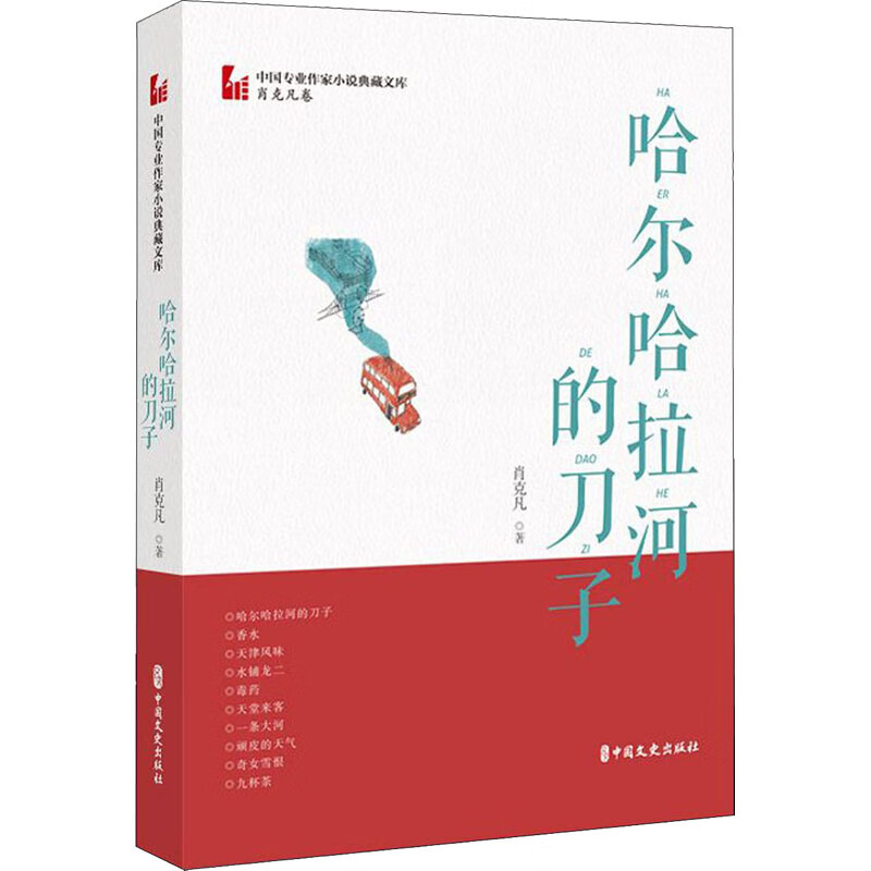 哈尔哈拉河的刀子