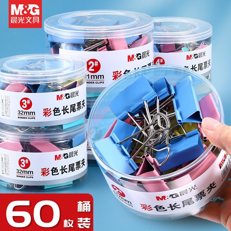 晨光（M&G）长尾夹混合装办公用金属彩色夹子文具票据夹小号大号燕尾夹资料票夹收纳食品照片创意多功能 彩色特小号15mm/60个装属于什么档次？