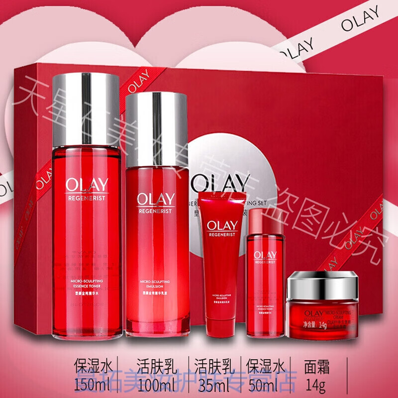 玉兰油(olay)塑颜金纯水乳五件套女士护肤品套装补水保湿礼盒送女朋友