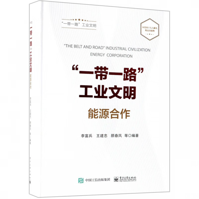 工业文明(能源合作)(精)