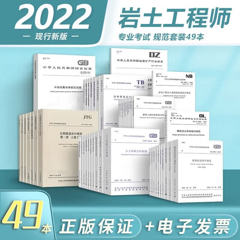 正版2023年全国注册土木工程师（岩土）专业考试所使用标准规范 全套49本 2022岩土工程师考试复习教材常用规范 9月2日住建部发布
