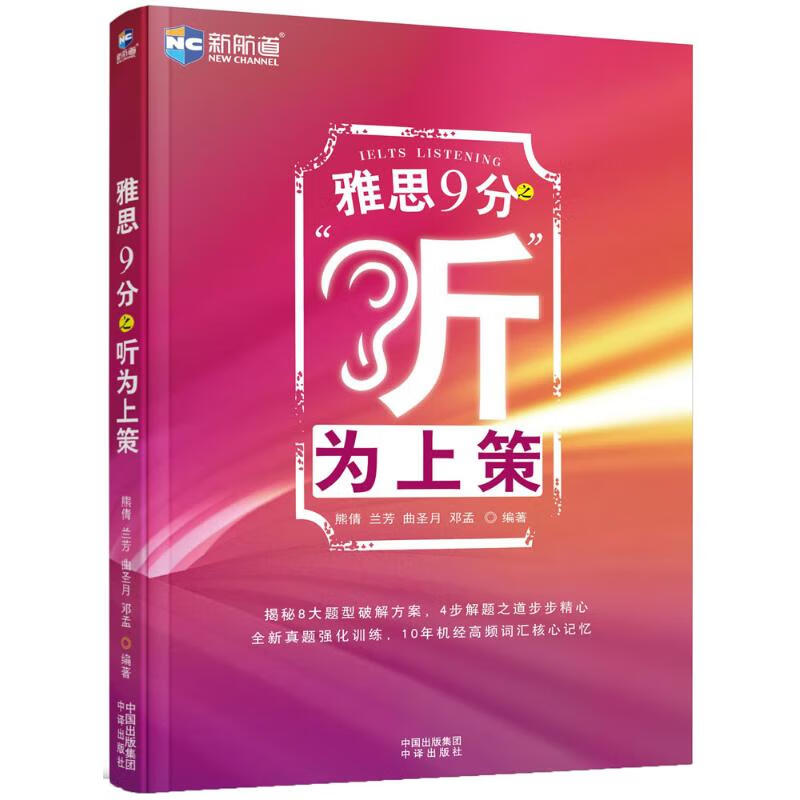 雅思9分之