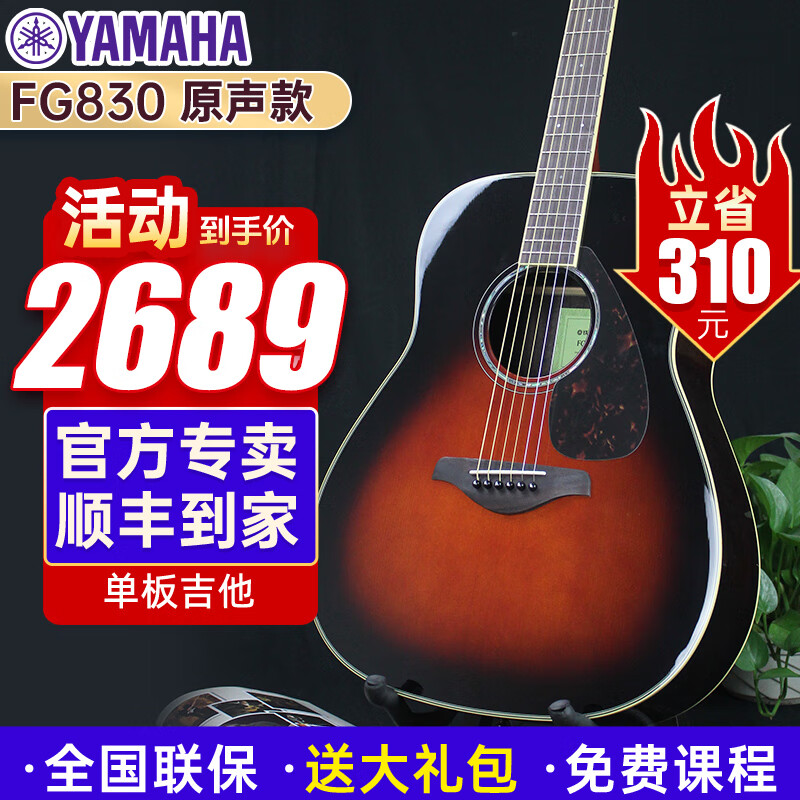 雅馬哈吉他FG830 FS830民謠單板成人演奏兒童初學考級木吉它FGX830C電箱 FG830TBS棕色漸變41寸+禮包+課程