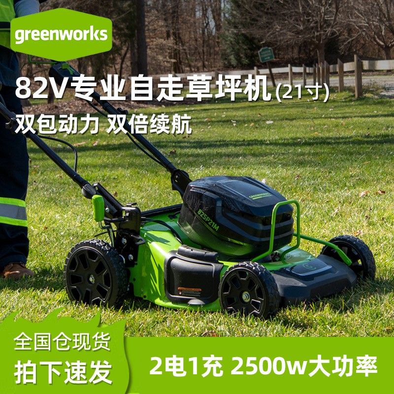 格力博（greenworks）充电式割草机电动自走式剪草机打草机草坪修剪机82V专业款除草机双电