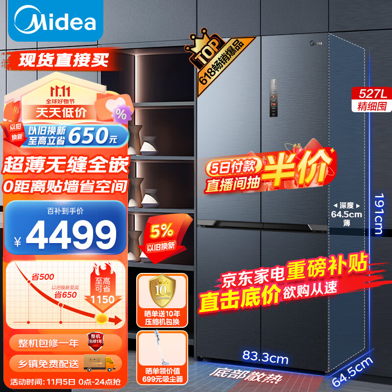 美的（Midea）无缝全嵌系列十字双开门四开门超薄零嵌入式大容量家用智能变频电冰箱一级能效保鲜MR-553WUSPZE高性价比高么？