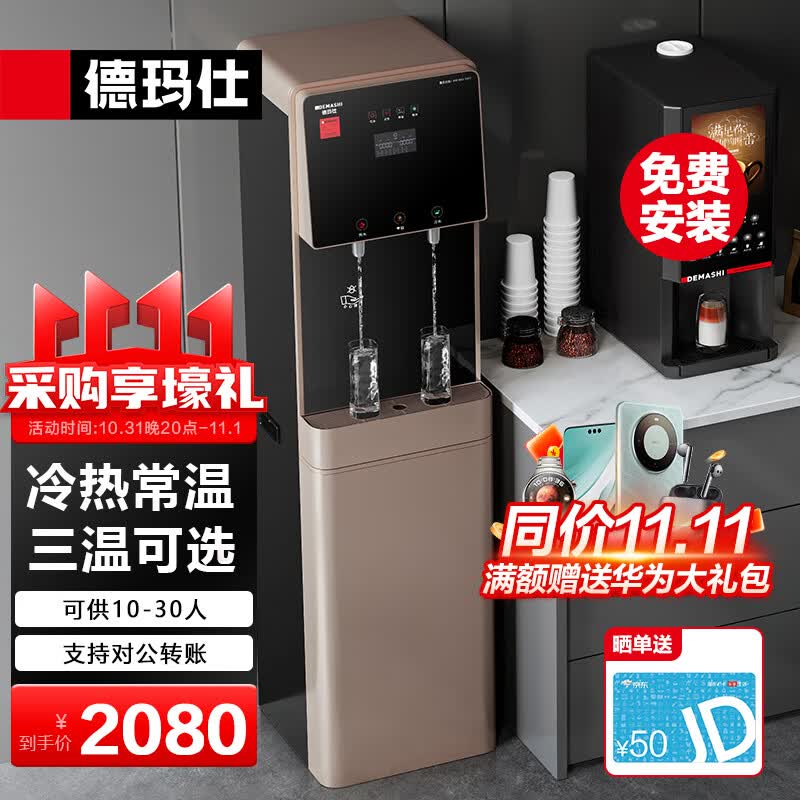 德玛仕（DEMASHI）商用直饮水机 办公室学校工厂用开水器 不锈钢直饮机商用净水器KS-08LG-1H【一开一冷】高性价比高么？