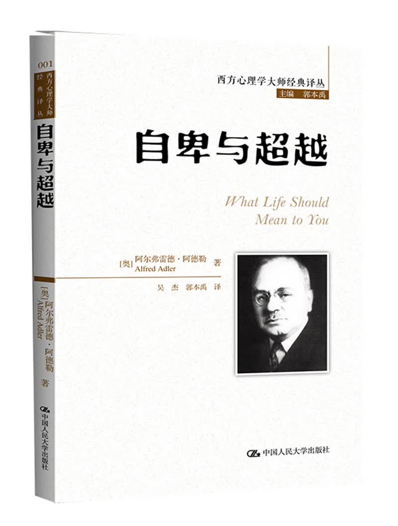 自卑与