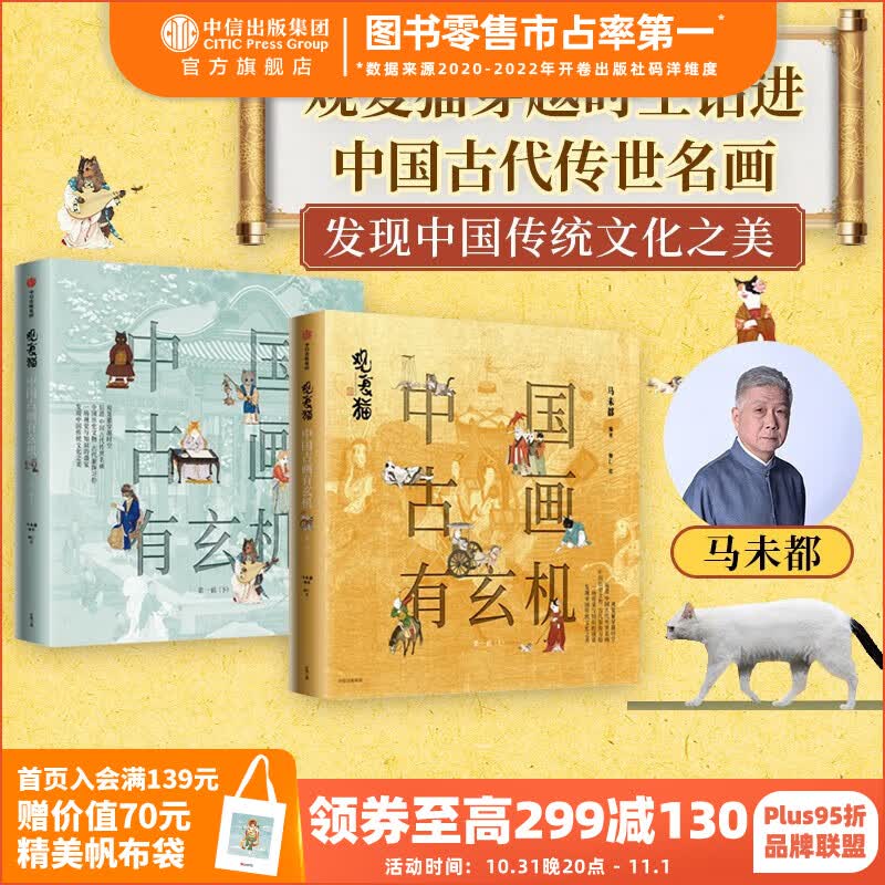 包邮 观复猫 中国古画有玄机（第一辑）马未都著 中信出版社图书怎么看?