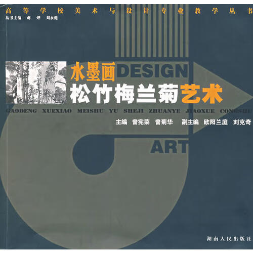 水墨画 松竹梅兰菊艺术