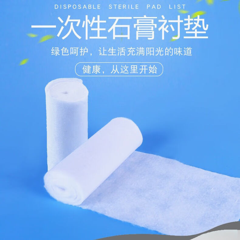 石膏护理衬垫 石膏垫棉 棉卷石膏绷带棉衬垫纸 石膏棉纸 15乘400厘米