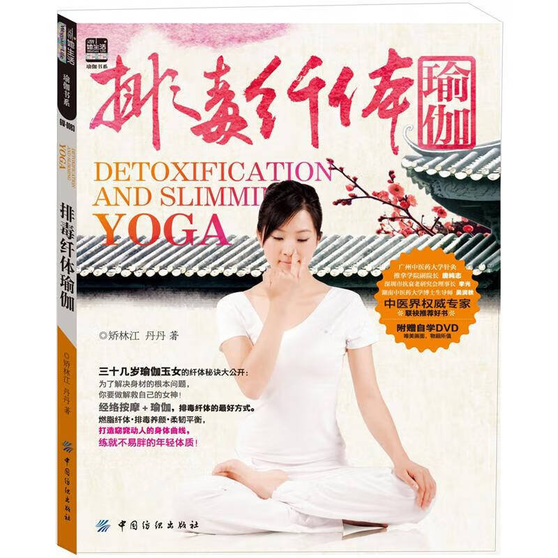 排毒纤体瑜伽【正版精选】