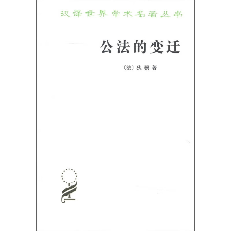 【现货】公法是变迁商务