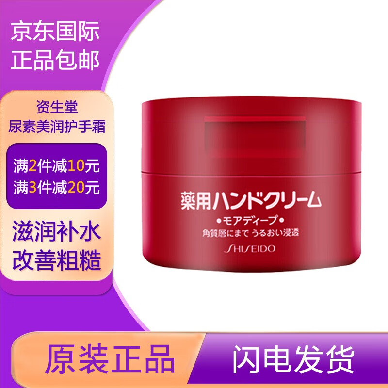 日本原装进口 资生堂(shiseido) 尿素弹力美润护手霜 深层滋养型 100g