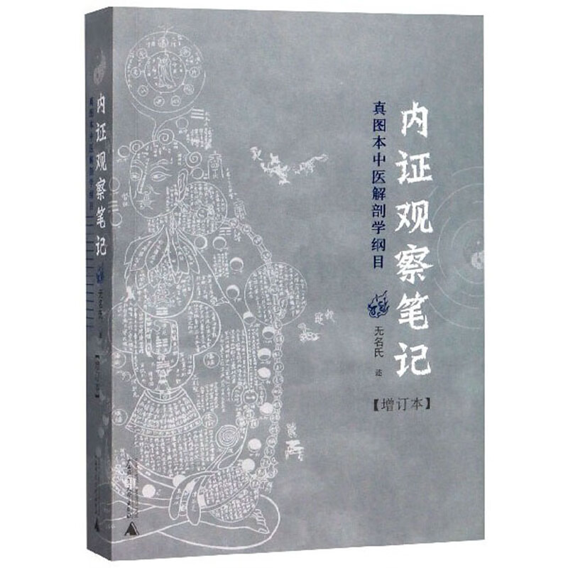 内证观察笔记：真图本中医解剖学纲目（增订本）怎么样,好用不?