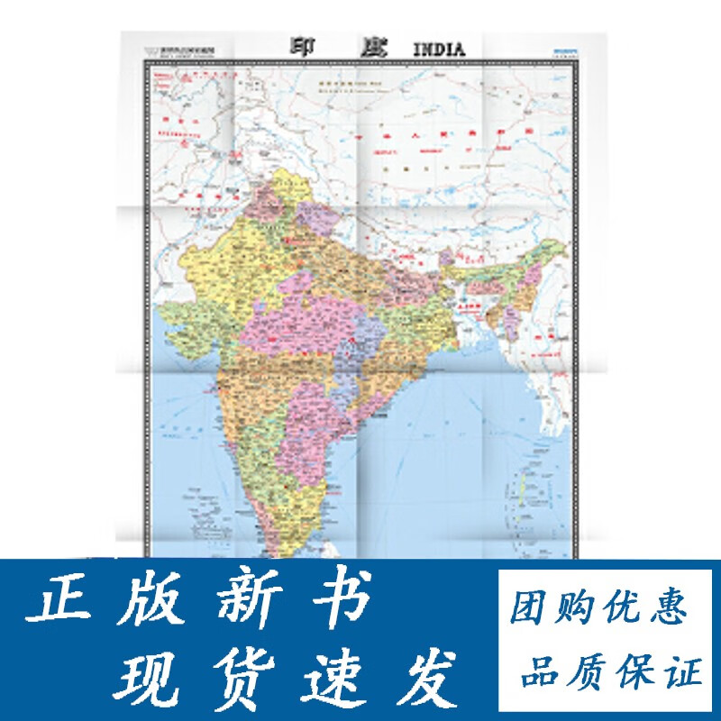 【正版速发】b世界热点国家地图-印度