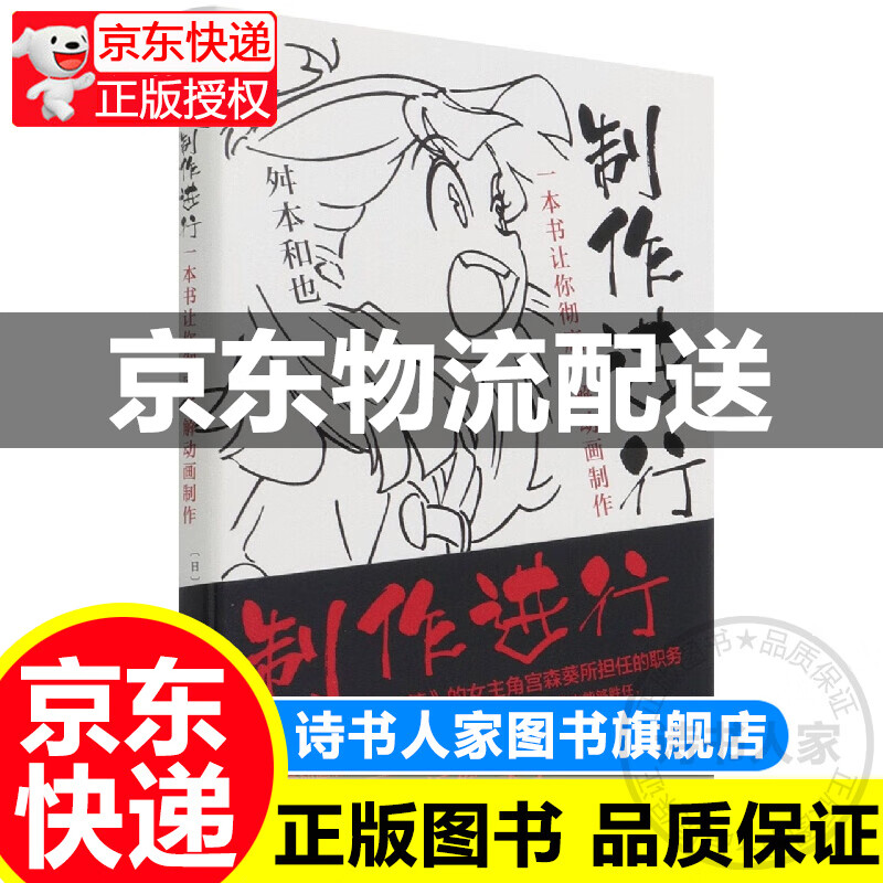 【新华书店】正版 制作进行(一本书让你彻底了解动画制作)