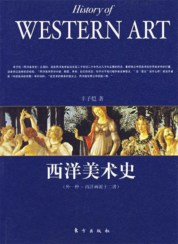 西洋美术史【正版好书,下单速发】