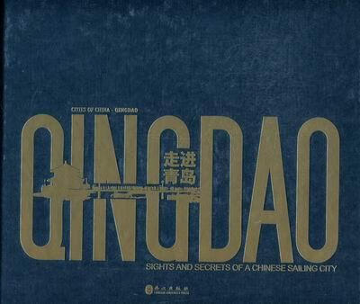 青岛 摄影 青岛市人民政府新闻办公室编 